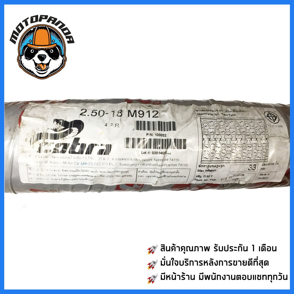ยางนอก เบอร์ 250 ขอบ 18 ยี่ห้อ Cobra (ต้องมียางใน) ยางนอกเบอร์ 250-18 สินค้าคุณภาพ พร้อมส่ง