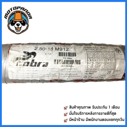 ยางนอก เบอร์ 250 ขอบ 18 ยี่ห้อ Cobra (ต้องมียางใน) ยางนอกเบอร์ 250-18 สินค้าคุณภาพ พร้อมส่ง