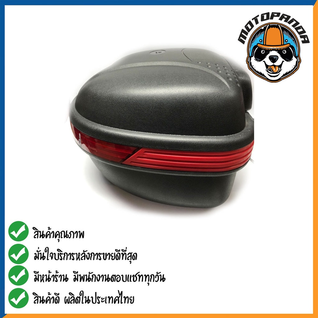 กล่องท้ายเบาะ กล่องเก็บของ กล่องเก็บของมอเตอร์ไซค์ กล่องแร็คท้าย กล่องท้าย คุณภาพดี แข็งแรงทนทาน ขนาด 29L