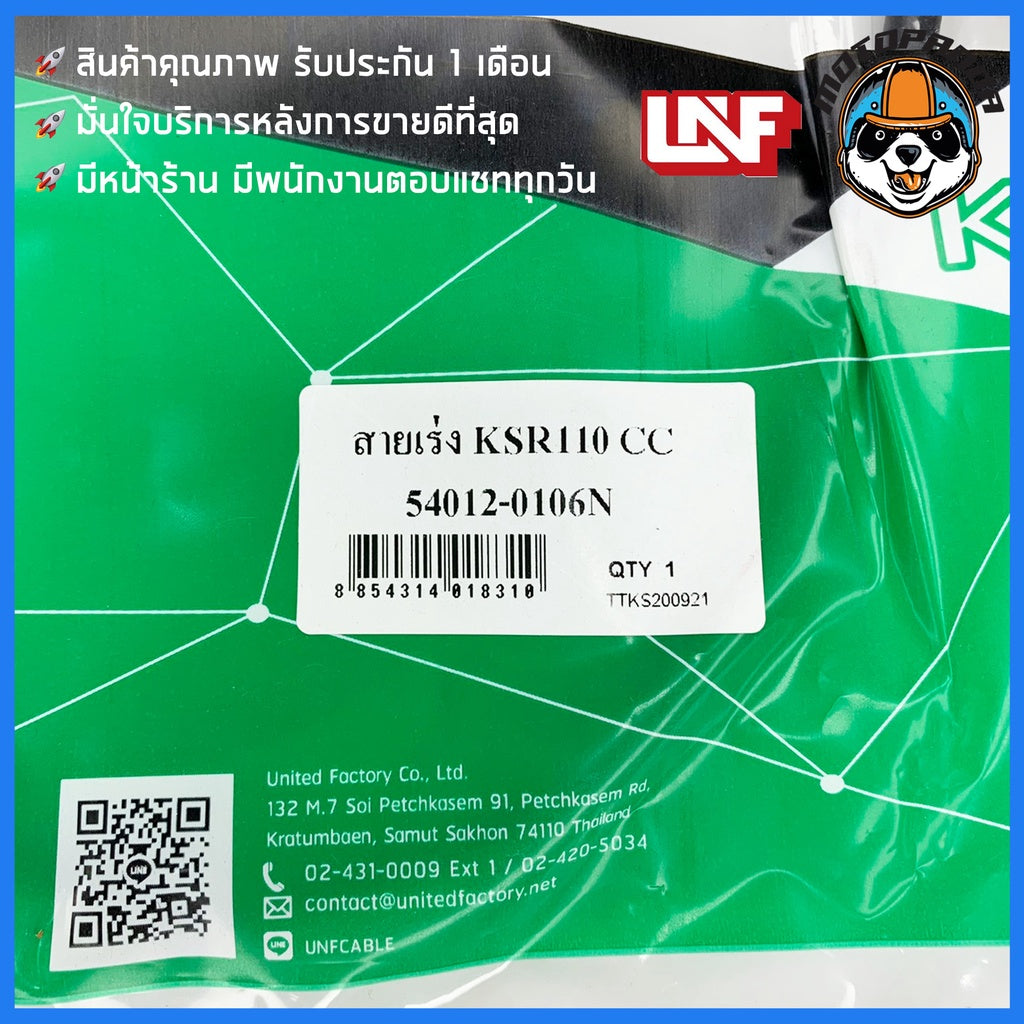 สายเร่ง KAWASAKI KSR 110 สำหรับมอเตอร์ไซค์ ตรงรุ่น คาวาซากิ KSR110 ยี่ห้อ UNF สินค้าคุณภาพดี