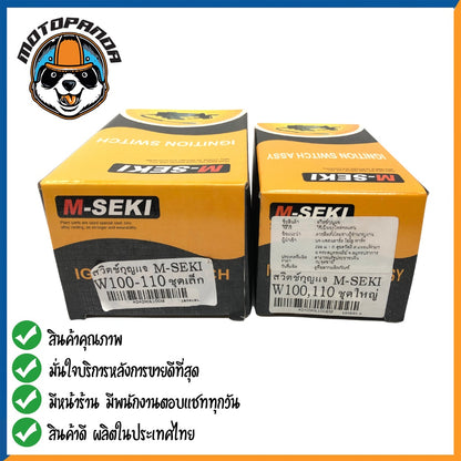 สวิตช์กุญแจ HONDA WAVE100,110 ยี่ห้อ M-SEKI สวิทช์กุญแจ ฮอนด้า เวฟ100,110 มอเตอร์ไซค์ตรงรุ่น เบ้ากุญแจ สินค้าคุณภาพ