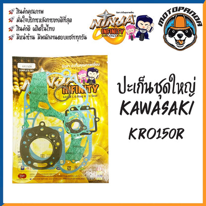 ปะเก็นชุดใหญ่ ชุดเล็ก รวมรุ่น KAWASAKI KR150R KR150 VICTOR GTO สำหรับมอเตอร์ไซค์ ตรงรุ่น คาวาซากิ สินค้ารับประกันคุณภาพ
