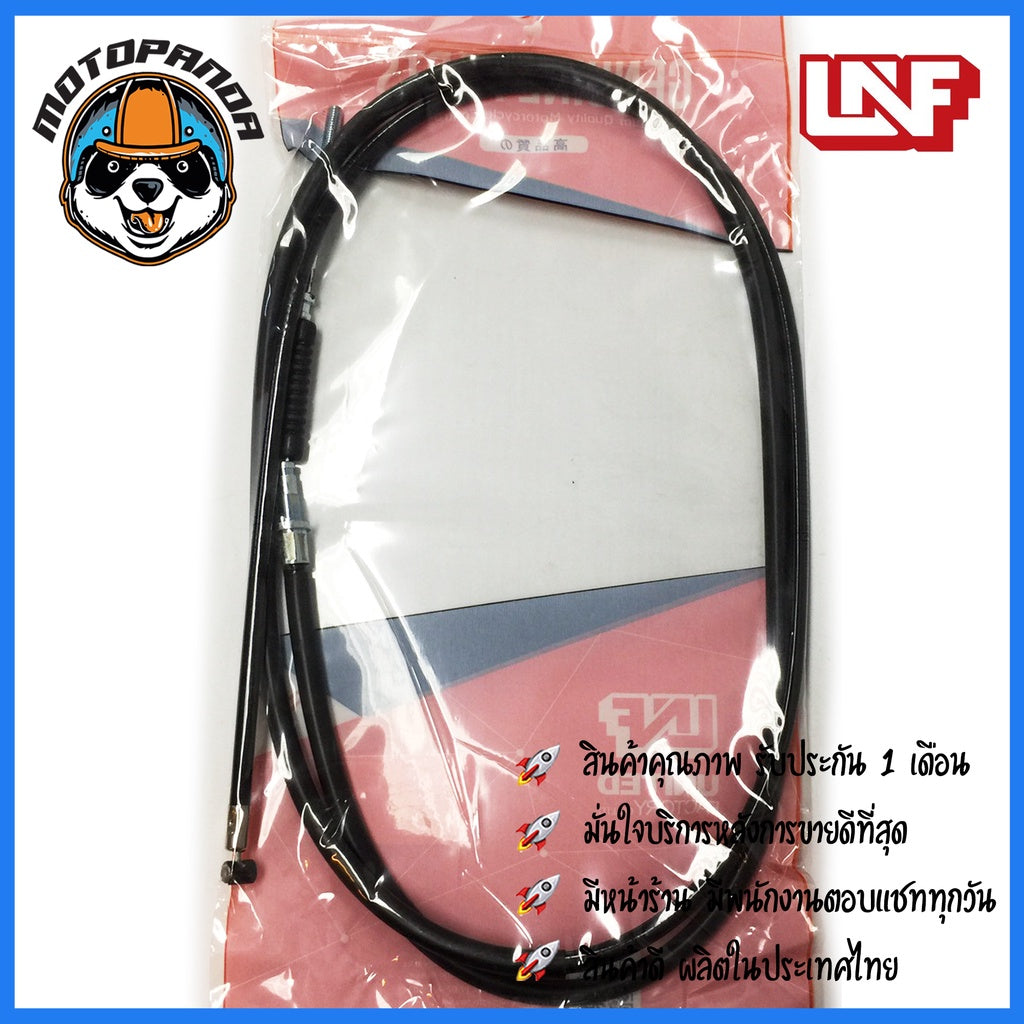 สายเบรคหลัง YAMAHA FILANO เบรคหลัง สำหรับมอเตอร์ไซค์ตรงรุ่น ยามาฮ่า ฟีลาโน่ ยี่ห้อ UNF สินค้าคุณภาพ พร้อมส่ง