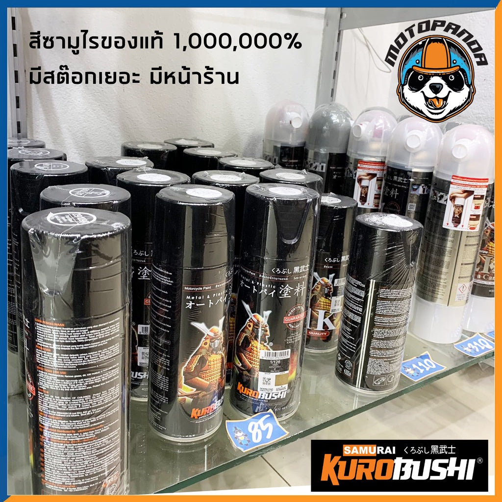 สีสเปรย์ซามูไร สีโทนเขียว 24/165 26/322 1144 1380 K417 Y017 สำหรับมอเตอร์ไซค์ แบรนด์ SAMURAI สินค้าคุณภาพ