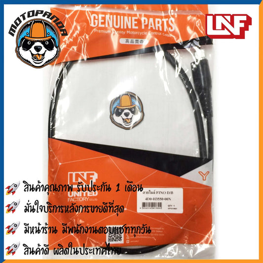 สายไมล์ YAMAHA FINO DISCB REAKE สำหรับมอเตอร์ไซค์ตรงรุ่น ยามาฮ่า ฟีโน่ ดิสเบรค UNF สินค้าพร้อมส่ง