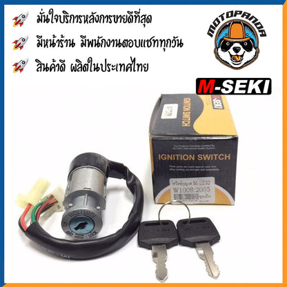 สวิตช์กุญแจ ฮอนด้า เวฟ100s (ปี2005) ยี่ห้อ M-SEKI สวิทช์มอเตอร์ไซค์ตรงรุ่น HONDA WAVE 100 S 2005 ชุดเล็ก/ชุดใหญ่ M-SEKI
