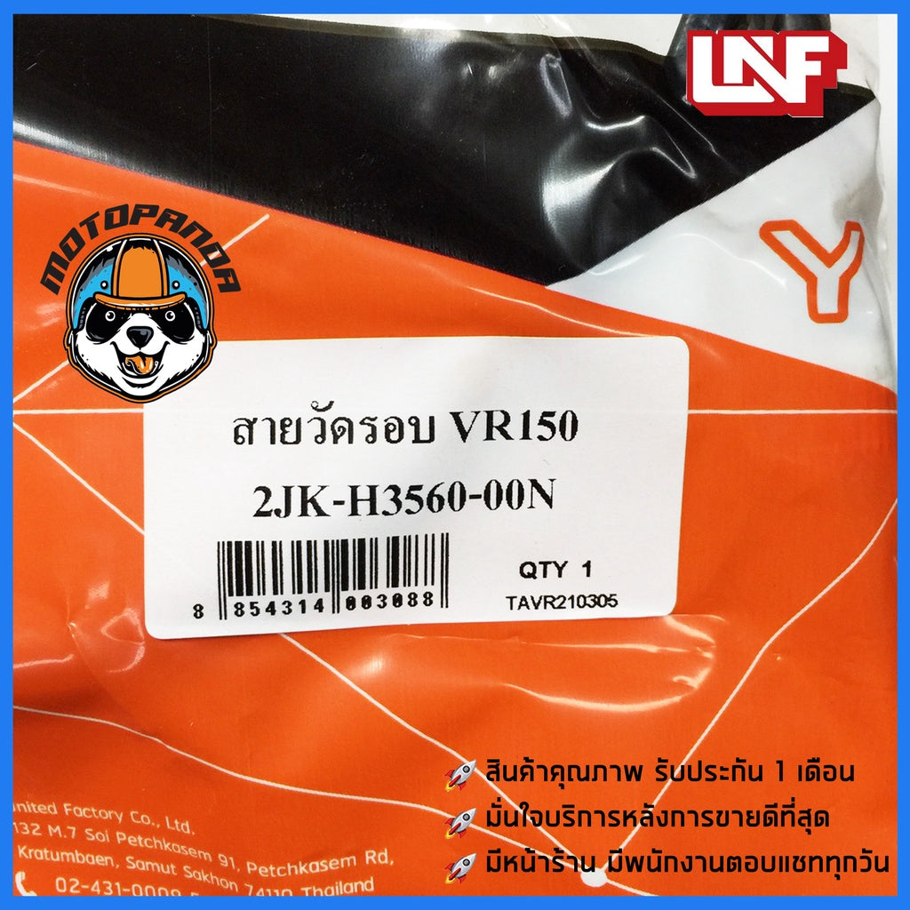สายวัดรอบ YAMAHA VR 150 วัดรอบ สำหรับมอเตอร์ไซค์ ยามาฮ่า VR150 ตรงรุ่น ยี่ห้อ UNF อย่างดี ถูกที่สุด พร้อมส่ง