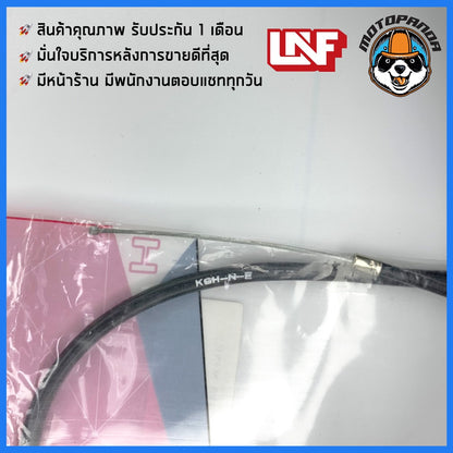 สายโช้ค HONDA SONIC สายโช๊ค สำหรับรถมอเตอร์ไซค์ ฮอนด้า โซนิค สายโชค ยี่ห้อ UNF สินค้าคุณภาพดี พร้อมส่ง