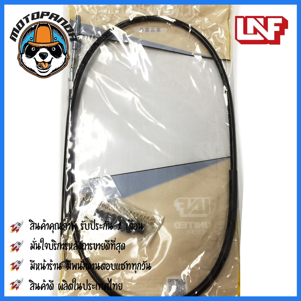 สายเบรคหน้า SUZUKI BEST 125 สำหรับมอเตอร์ไซค์ตรงรุ่น ซูซูกิ เบส125 ยี่ห้อ UNF สินค้าคุณภาพดี