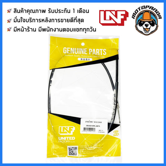 สายโช้ค SUZUKI SMASH สำหรับรถมอเตอร์ไซค์ ตรงรุ่น ซูซูกิ สแมช ยี่ห้อ UNF สินค้าคุณภาพดี พร้อมส่ง