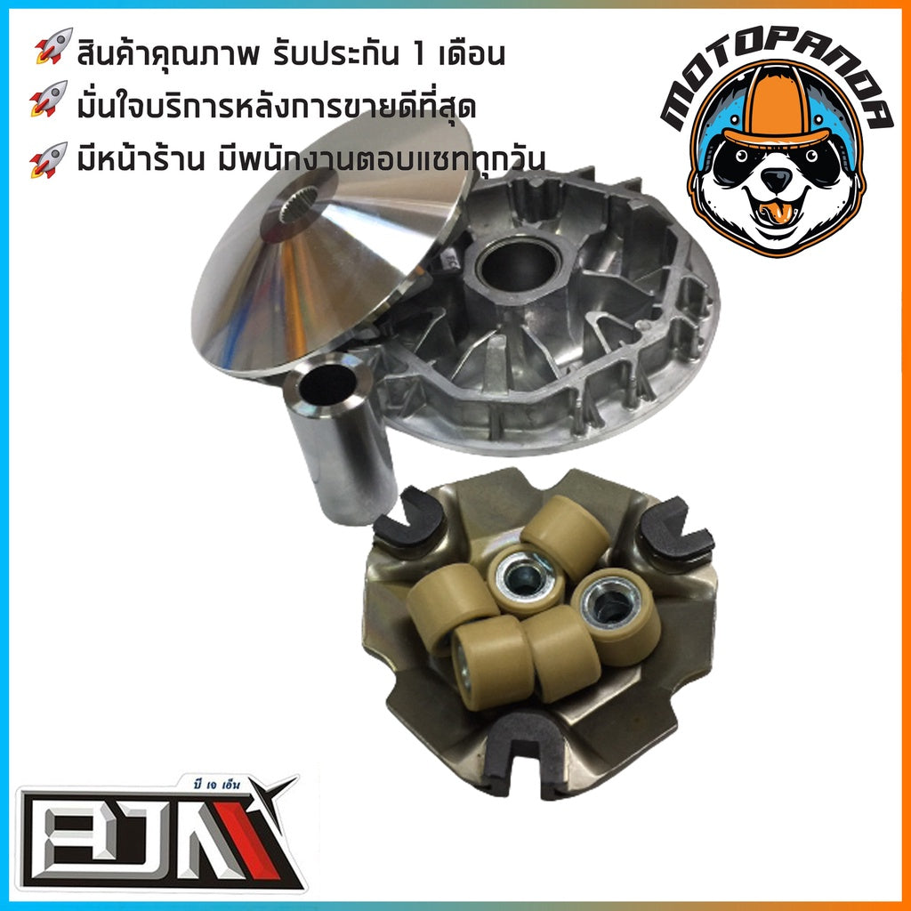 ชุดชามเม็ดชุดใหญ่ HONDA PCX150 ชุดชาม ชามหน้า+ใบพัด+ปะกับ+เม็ดเบอร์12กรัม+บูชชาม PCX 150 ยี่ห้อ BJN