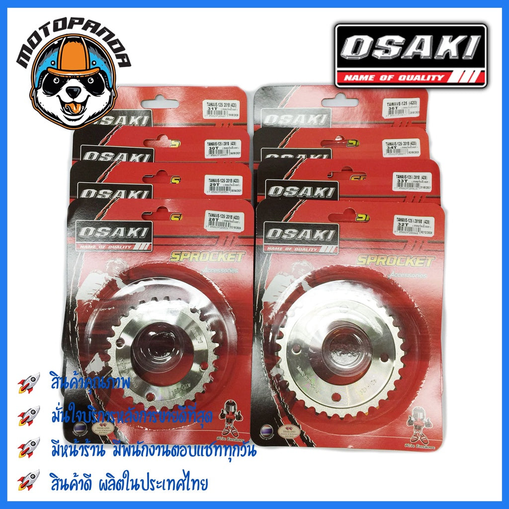 สเตอร์หลัง ขนาด 420 mm.OSAKI YAMAHA KAWASAKI ตรงรุ่น FINN X1 SPARK115-i SPARK NANO KSR  ยี่ห้อ โอซากิ เสตอร์หลัง ยามาฮ่า