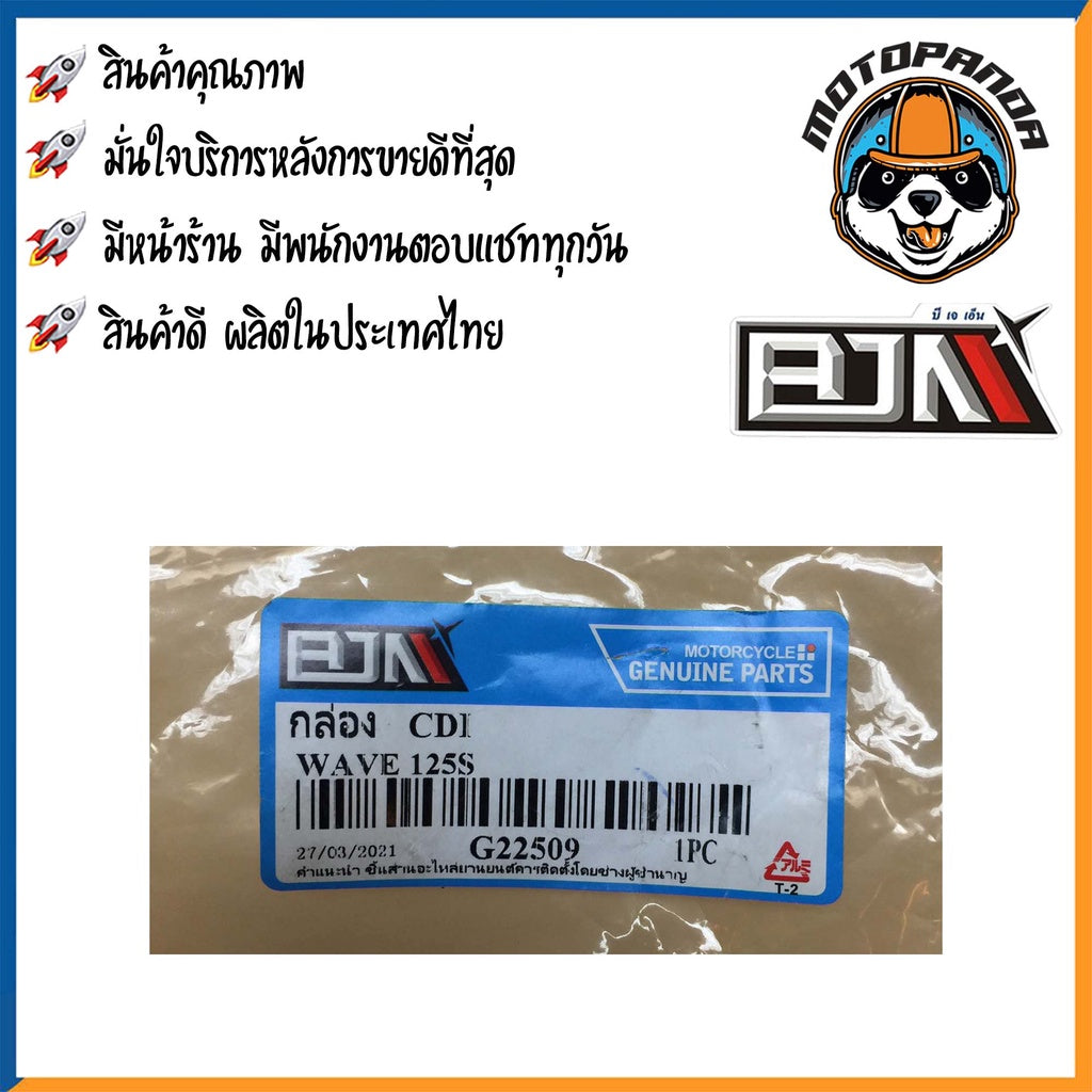 กล่อง CDI HONDA WAVE 125S กล่องสำหรับรถมอเตอร์ไซค์ กล่องซีดีไอ ตรงรุ่น ฮอนด้า เวฟ125s ยี่ห้อ BJN สินค้าคุณภาพ พร้อมส่ง
