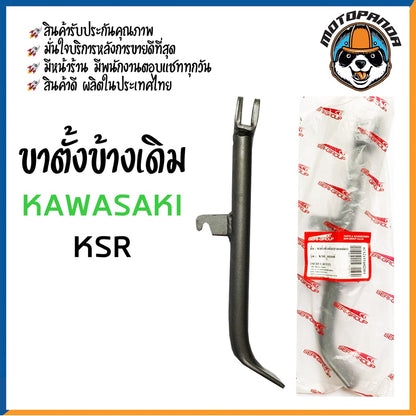 ขาตั้งข้างเดิม รวมรุ่น KAWASAKI SUZUKI KR150,KSR,SMASH คาวาซากิ ซููซูกิ สแมช เคอาร์ เคเอสอา ขาดำ สินค้ารับประกันคุณภาพ