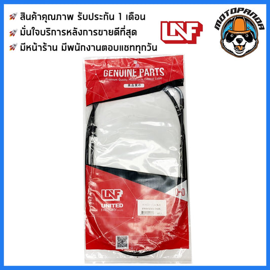 สายเร่ง HONDA CLICK-I สำหรับมอเตอร์ไซค์ ตรงรุ่น ฮอนด้า คลิ๊กไอ ยี่ห้อ UNF สินค้าคุณภาพดี พร้อมส่ง