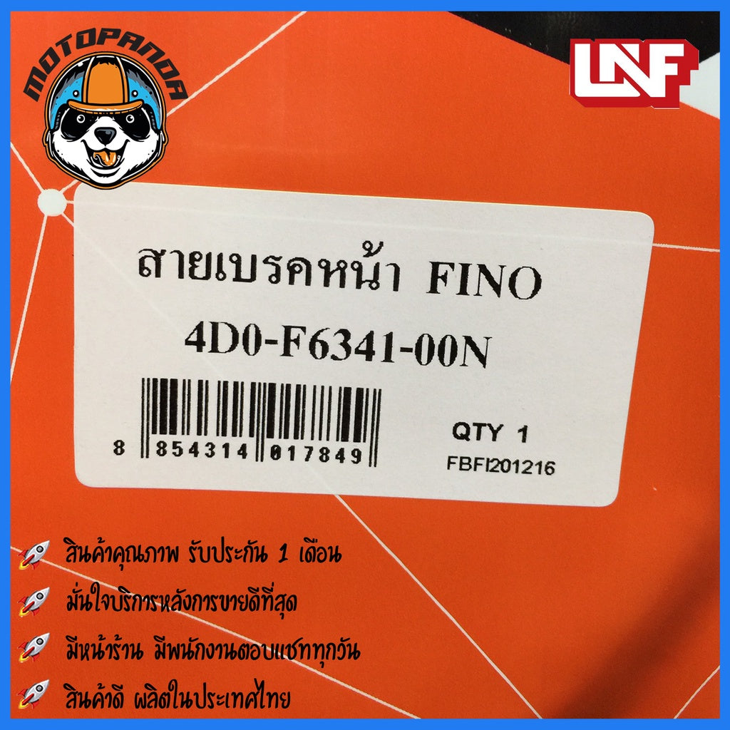สายเบรคหน้า YAMAHA FINO สำหรับมอเตอร์ไซค์ตรงรุ่น ยามาฮ่า ฟีโน่ ยี่ห้อ UNF สินค้าคุณภาพดี พร้อมส่ง