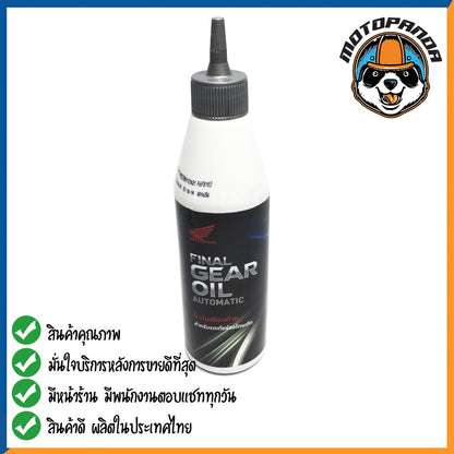น้ำมันเฟืองท้าย HONDA สำหรับรถจักรยานยนต์ รุ่น ออโตเมติก 120cc 180cc น้ำมันเฟือง มอเตอร์ไซค์ ฮอนด้า แท้ล้าน% พร้อมส่ง
