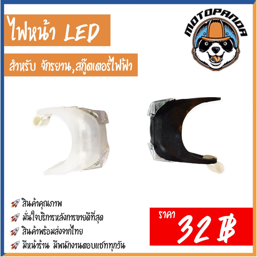 ไฟหน้าซิลิโคน จักรยาน สกู๊ตเตอร์ไฟฟ้า LED กันน้ำได้ ไฟซิลิโคน ไฟติดรถ ไฟหน้ารถ ไฟจักรยาน MOTOPAND (สินค้าพร้อมส่งจากไทย)