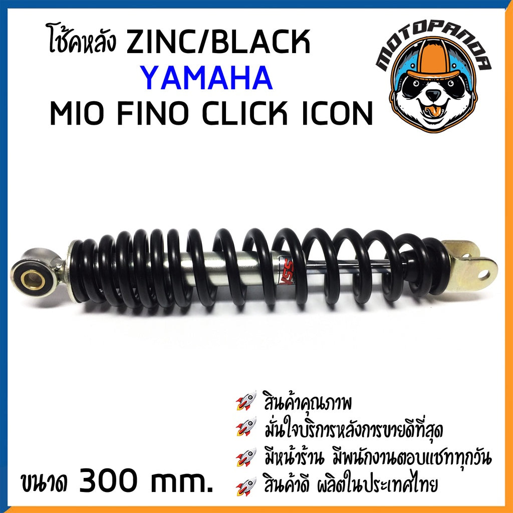 โช๊คหลัง YAMAHA MIO FINO CLICK ICON สี ZINC/BLACK สูง 300 mm. โช้ค YSS แท้ สำหรับ ยามาฮ่า มีโอ ฟีโน่ คลิ๊ก ไอคอน โช๊คอัพ