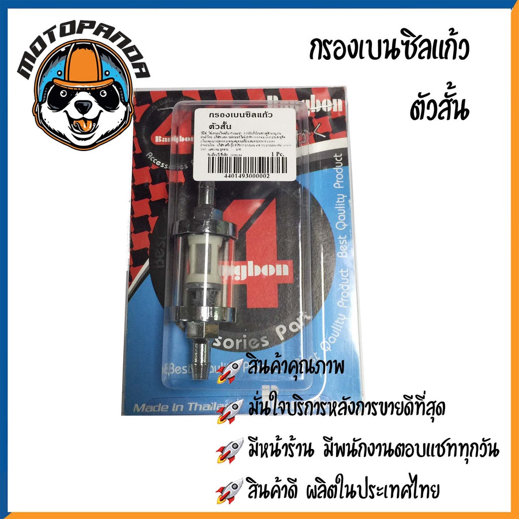 กรองเบนซิลแก้ว ตัวสั้น-ตัวยาว กรองแก้ว กรองเบนซิลแต่ง อะไหล่แต่ง กรองน้ำมัน กรองเบนซิล สำหรับมอเตอร์ไซค์ กรองเบนซิน