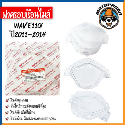 ฝาครอบเรือนไมล์ HONDA WAVE100 110S 100Z 110I 100X 125 125X 125R ปี 02-04 07 09 11-14 สตาร์ทเท้า สตาร์ทมือ ฝาไมล์ ฝาครอบ