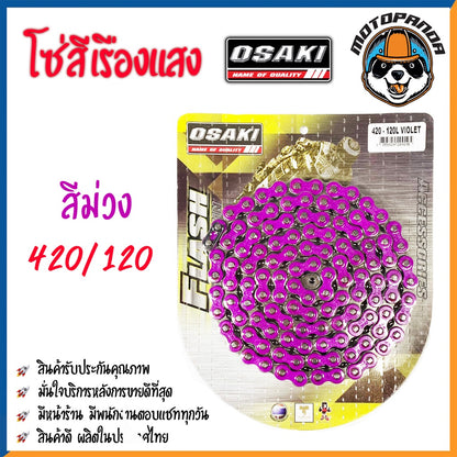 โซ่สี โซ่สีเรืองแสง OSAKI 420/120 แท้ 100% โซ่ สี แดง,ส้ม,เหลือง.เขียว,น้ำเงิน,ม่วง,ชมพู โอซากิ สินค้าคุณภาพ พร้อมส่ง