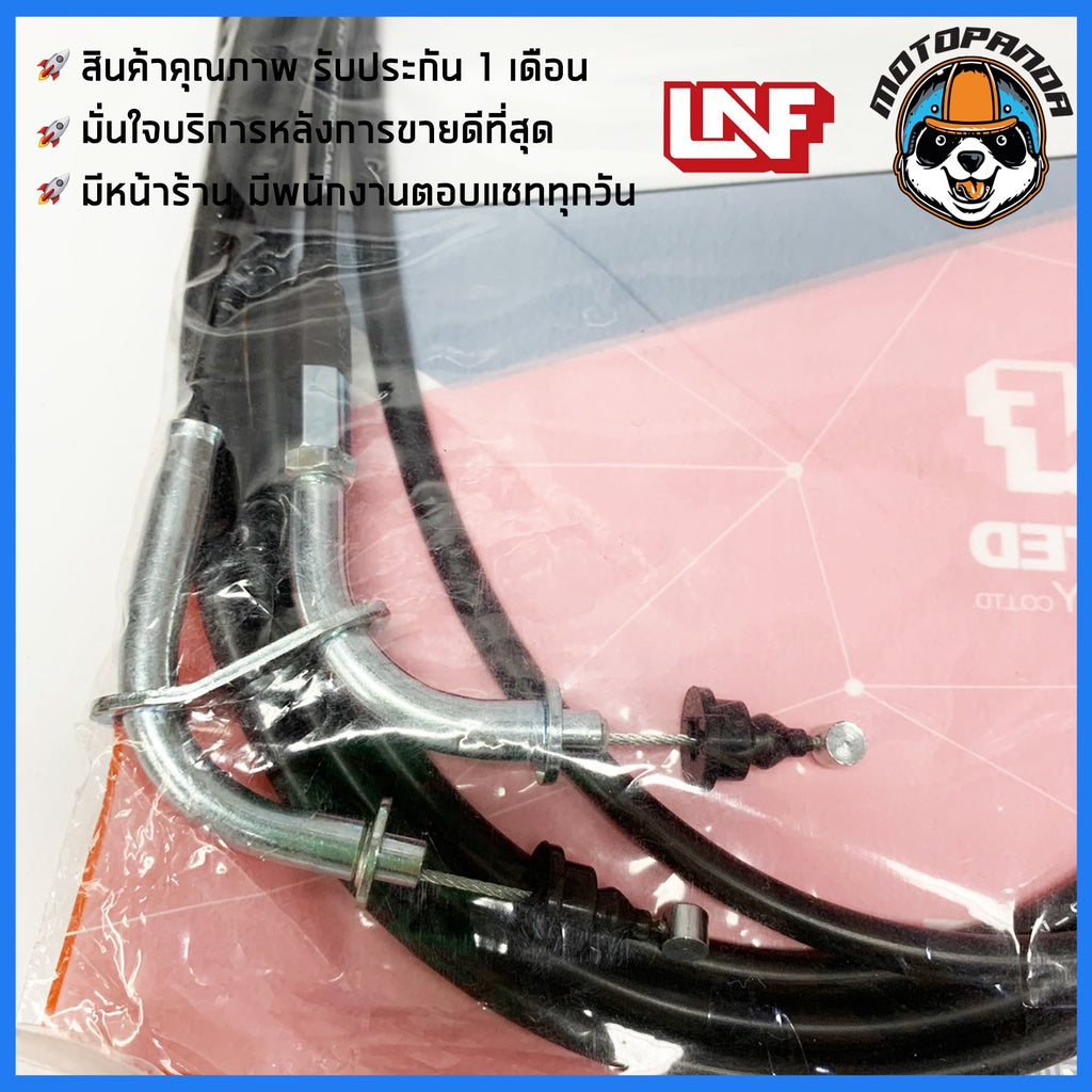 สายเร่ง YAMAHA MIO 125 สำหรับมอเตอร์ไซค์ ตรงรุ่น แบรนด์ UNF สินค้าคุณภาพ