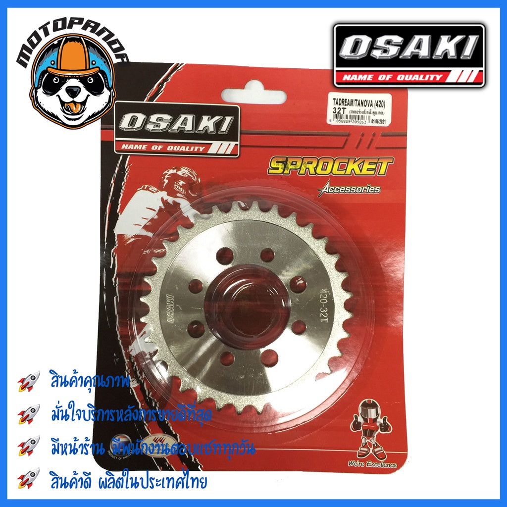 สเตอร์หลัง OSAKI HONDA เวฟ100 เวฟ110เก่า ดรีม โนวา เทน่า แดช โซนิค ขนาด 420 mm. ตรงรุ่น เสตอร์หลัง TENA SONIC DASH