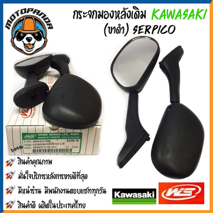 กระจกมอเตอร์ไซค์ กระจกมองข้าง มองหลัง KAWASAKI ตรงรุ่น