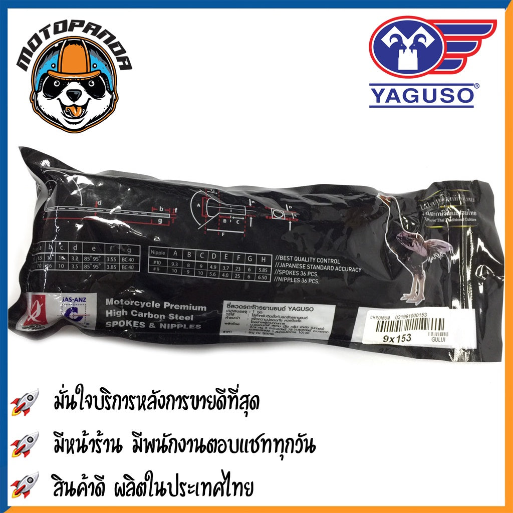 ซี่ลวดรถจักรยานยนต์ ซี่ลวดชุบ ซี่ลวด เบอร์ 9 ชุบโครเมี่ยม อย่างดี YAGUSO GULUI สินค้าคุณภาพ พร้อมส่ง