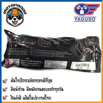 ซี่ลวดรถจักรยานยนต์ ซี่ลวดชุบ ซี่ลวด เบอร์ 9 ชุบโครเมี่ยม อย่างดี YAGUSO GULUI สินค้าคุณภาพ พร้อมส่ง