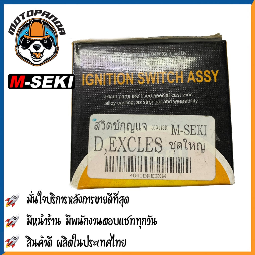 สวิตช์กุญแจ HONDA DREAM 110I,EXCESS ชุดใหญ่ สวิทช์กุญแจ มอเตอร์ไซค์ตรงรุ่น กุญแจ เบ้ากุญแจ ฮอนด้า ดรีม เก่า/110i/เอ็กเซส