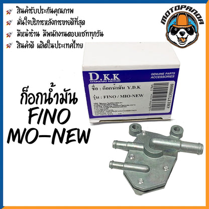 ก๊อกน้ำมัน รวมรุ่น สินค้าคุณภาพ YAMAHA FINO MIO NEW NOUVO MIOเก่า SPARK-S Y80 RXZ RX100 RXS ก็อกน้ำมัน ยามาฮ่า พร้อมส่ง