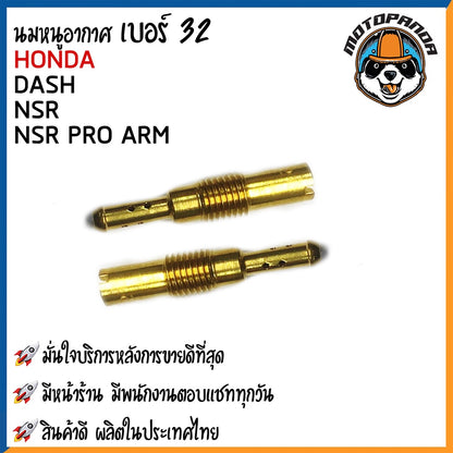 นมหนูอากาศ DASH KR NSR NSR PRO  นมหนูอากาศ มอเตอร์ไซค์ ฮอนด้า แดช  เคอาร์ เอ็นเอสอาร์ โปร พร้อมส่ง (#31- #50)