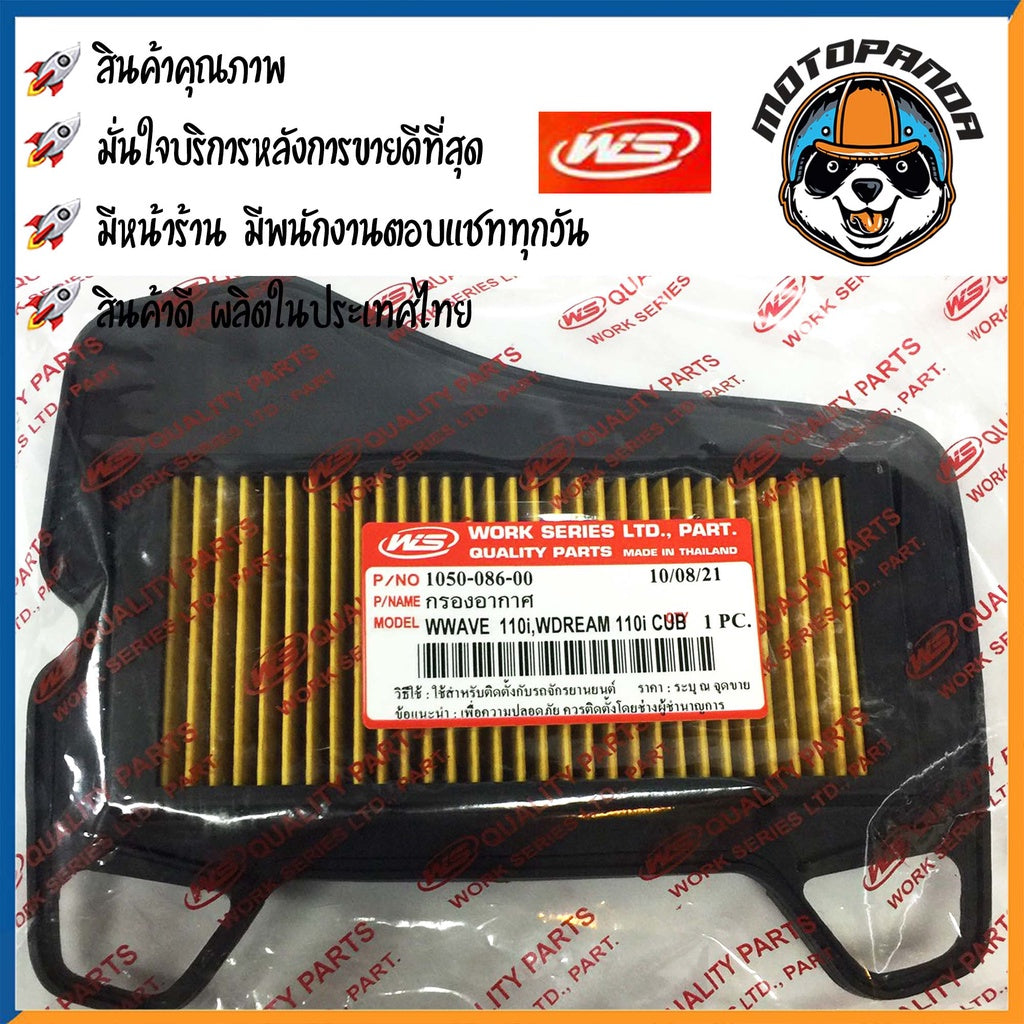 ไส้กรองอากาศ HONDA Wave110i Dream110i Cub ใส้กรอง สำหรับมอเตอร์ไซค์ตรงรุ่น ไส้กรอง ฮอนด้า เวฟ110i ดรีม110i กรองอากาศ