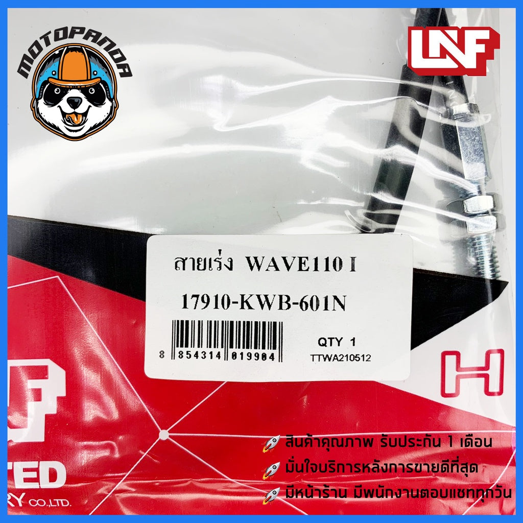 สายเร่ง HONDA WAVE 110I สายเร่งสำหรับมอเตอร์ไซค์ ตรงรุ่น ฮอนด้า เวฟ110i ยี่ห้อ UNF สินค้าพร้อมส่ง