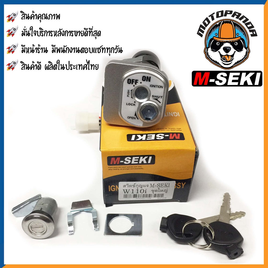 สวิตช์กุญแจ ชุดใหญ่ HONDA WAVE 110i นิรภัย สวิทช์กุญแจ มอเตอร์ไซค์ กุญแจ เบ้ากุญแจ ตรงรุ่น ฮอนด้า เวฟ110i ยี่ห้อ M-Seki