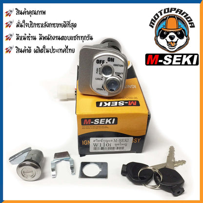 สวิตช์กุญแจ ชุดใหญ่ HONDA WAVE 110i นิรภัย สวิทช์กุญแจ มอเตอร์ไซค์ กุญแจ เบ้ากุญแจ ตรงรุ่น ฮอนด้า เวฟ110i ยี่ห้อ M-Seki