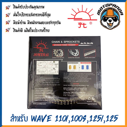 ชุดโซ่สเตอร์ พระอาทิตย์ สำหรับ WAVE125 WAVE125i WAVE100s WAVE110i ขนาด 428/420 โซ่เสตอร์ จอมไทย แท้ โซ่สเตอร์ พร้อมส่ง