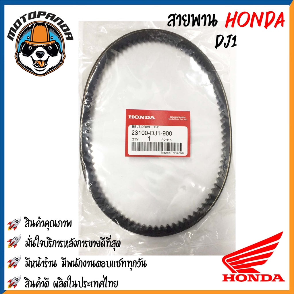 สายพานรถมอเตอร์ไซค์ Honda รุ่น CLICK SCOOPY DIO DJ1 ZOOMER-X สายพานรถ สายพานตรงรุ่น สายพาน ฮอนด้า สินค้าคุณภาพ พร้อมส่ง