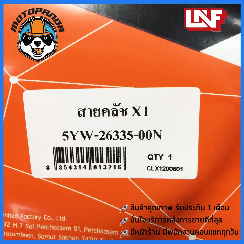 สายครัช YAMAHA X1 สายคลัช มอเตอร์ไซค์ สายคลัตช์ ยามาฮ่า X1 ตรงรุ่น อย่างดี ยี่ห้อ UNF ถูกที่สุด สินค้าคุณภาพ พร้อมส่ง