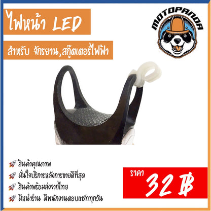 ไฟหน้าซิลิโคน จักรยาน สกู๊ตเตอร์ไฟฟ้า LED กันน้ำได้ ไฟซิลิโคน ไฟติดรถ ไฟหน้ารถ ไฟจักรยาน MOTOPAND (สินค้าพร้อมส่งจากไทย)