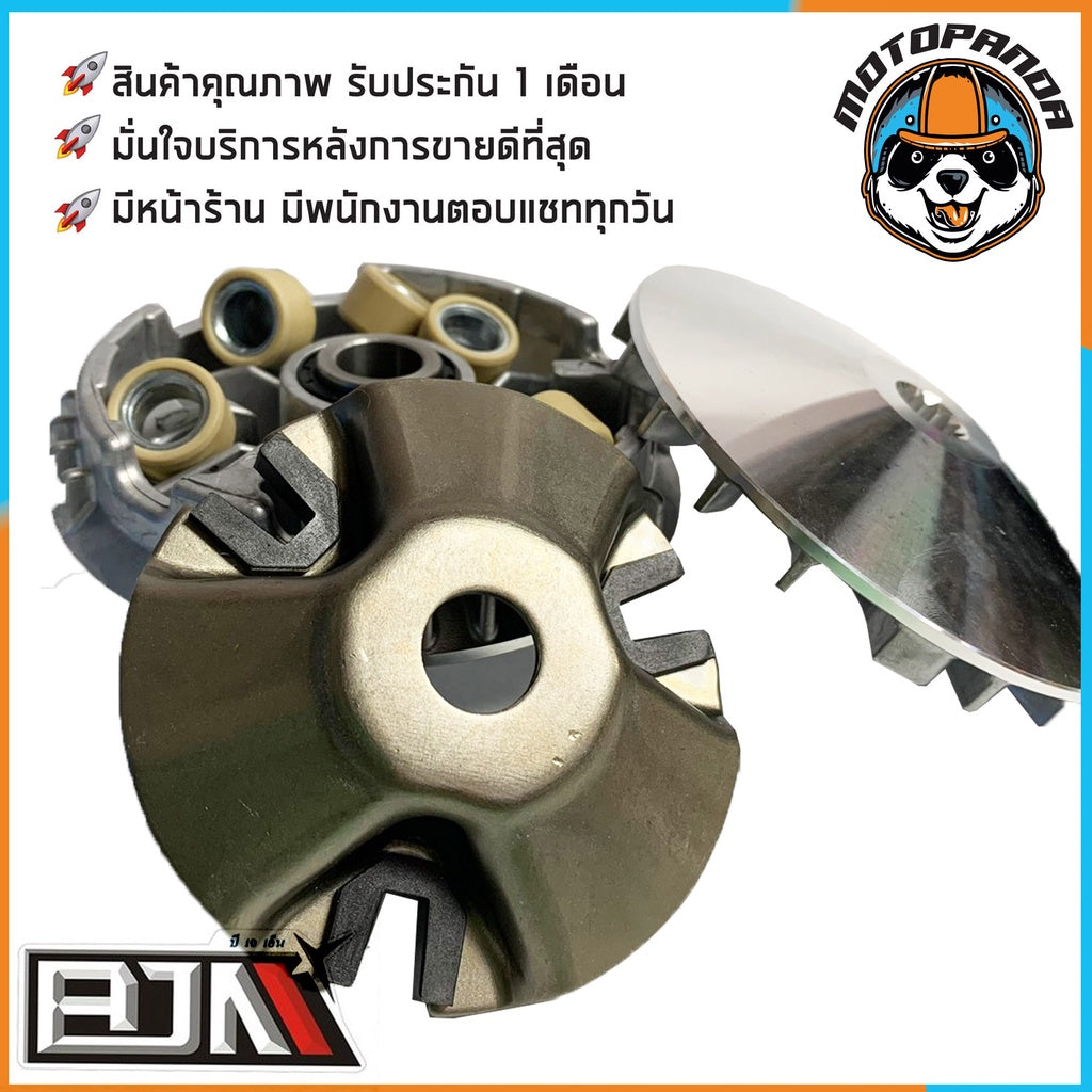ชุดชามเม็ดชุดใหญ่ YAMAHA MIO 125 ชุดชาม ชามหน้า+ใบพัด+ปะกับ+เม็ดเบอร์12กรัม+บูชชาม ยามาฮ่า มีโอ125 ยี่ห้อ BJN พร้อมส่ง