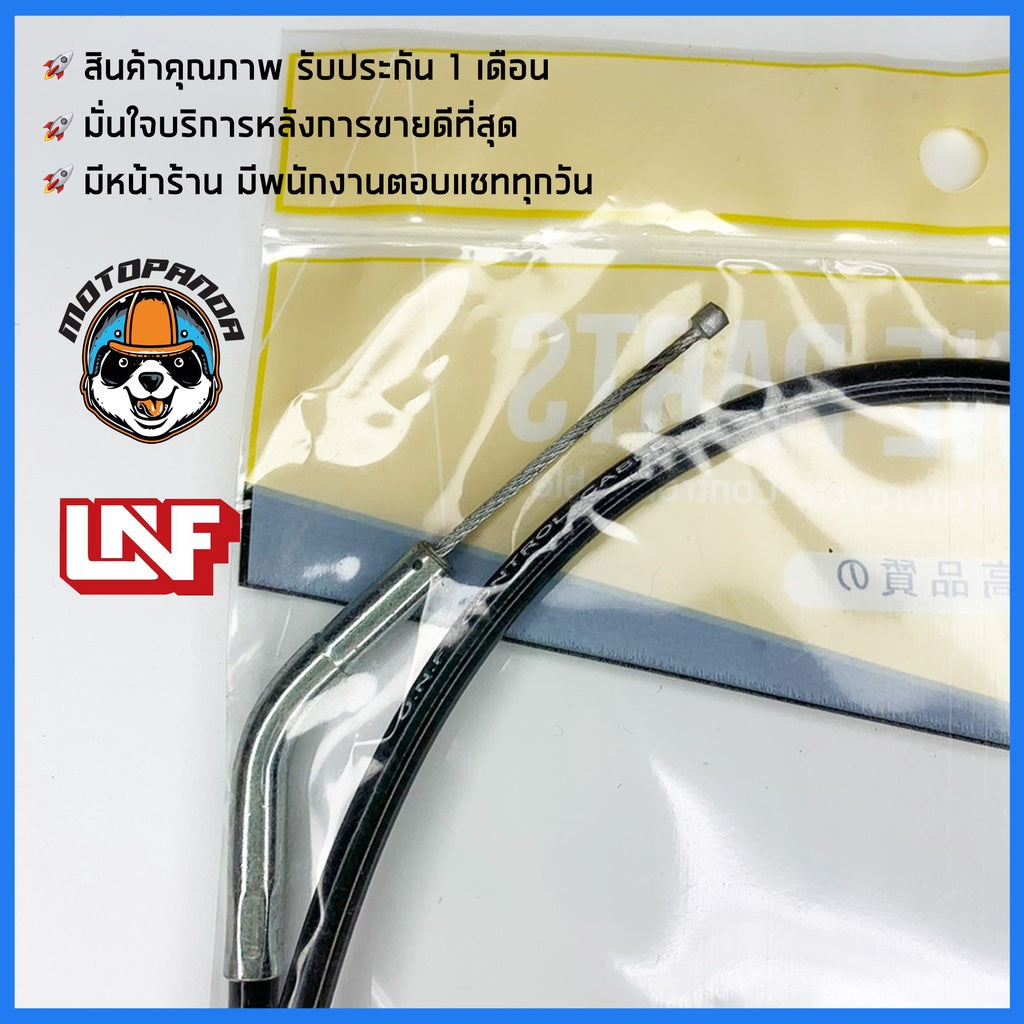 สายโช้ค SUZUKI RCG สำหรับรถมอเตอร์ไซค์ ตรงรุ่น ซูซูกิ RCG สายโชค ยี่ห้อ UNF สินค้าคุณภาพดี พร้อมส่ง