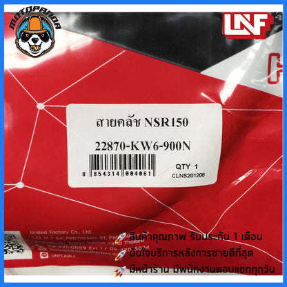 สายครัช HONDA NSR 150 สำหรับมอเตอร์ไซค์ ฮอนด้า NSR150 ไฟตากลม สายคลัตช์ ยี่ห้อ UNF คุณภาพดี