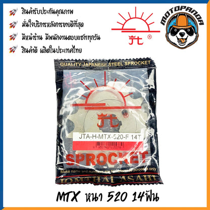 สเตอร์หน้า พระอาทิตย์ HONDA CLASSIC CD125 MTX ขนาด 428 520 14 ฟัน เสตอร์หน้า ฮอนด้า คลาสสิค จอมไทย สินค้าคุณภาพ พร้อมส่ง