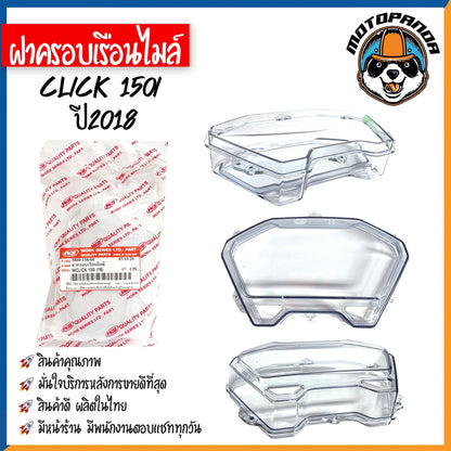 ฝาครอบเรือนไมล์ HONDA CLICK,CLICK-I,125I,150I กระจกไมล์ ปี 2006 2009 2015 2018 ฝาครอบไมล์ ฮอนด้า คลิ๊ก ฝาไมล์ พร้อมส่ง