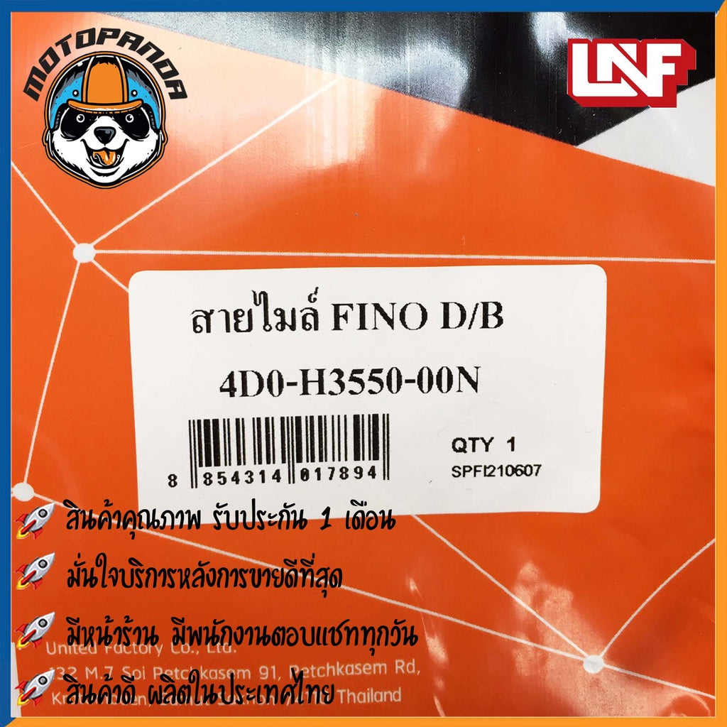 สายไมล์ YAMAHA FINO DISCB REAKE สำหรับมอเตอร์ไซค์ตรงรุ่น ยามาฮ่า ฟีโน่ ดิสเบรค UNF สินค้าพร้อมส่ง