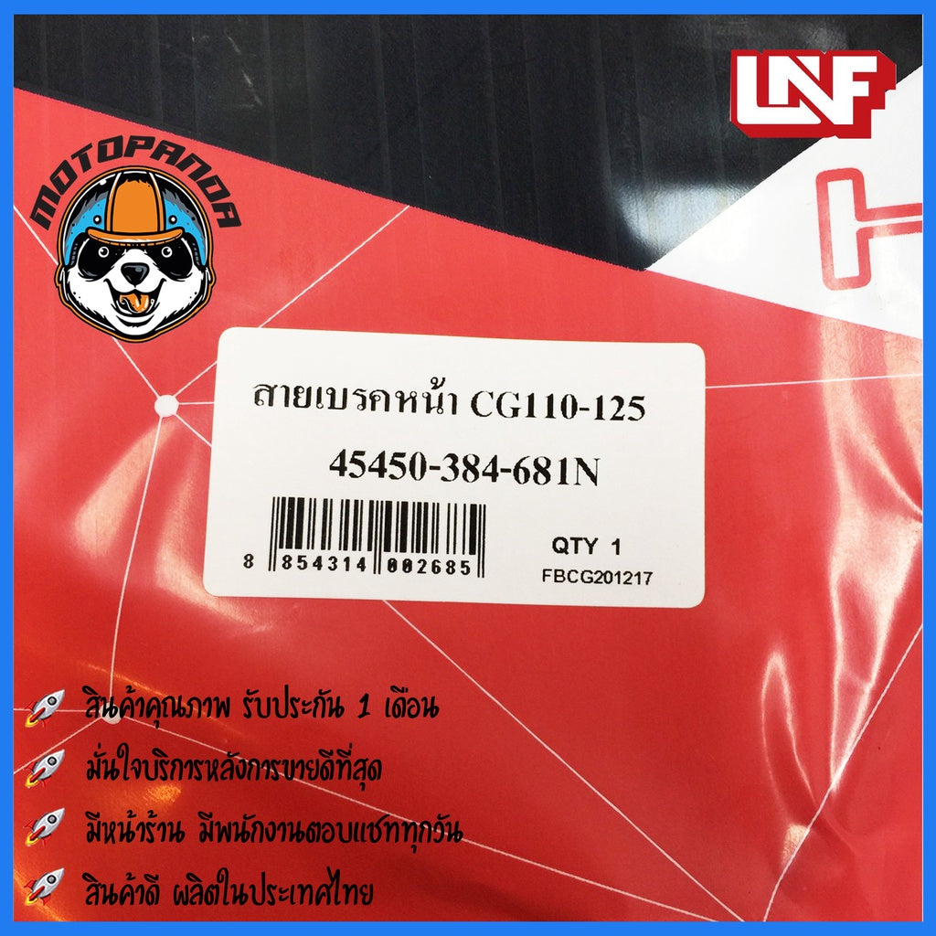 สายเบรคหน้า HONDA CG JX110 125 มอเตอร์ไซค์ตรงรุ่น ฮอนด้า CG JX110 125 ยี่ห้อ UNF สินค้าคุณภาพดี