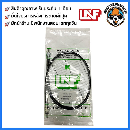 สายไมล์ KAWASAKI GTO สำหรับมอเตอร์ไซค์ตรงรุ่น คาวาซากิ GTO ยี่ห้อ UNF สินค้าคุณภาพดี พร้อมส่ง